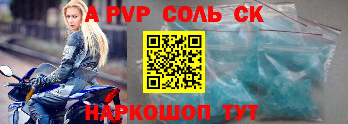 APVP Соль  Вход с VPN  Alpha PVP Crystall  Alpha PVP  купить наркотики цена  Энгельс  А ПВП крисы CK 
