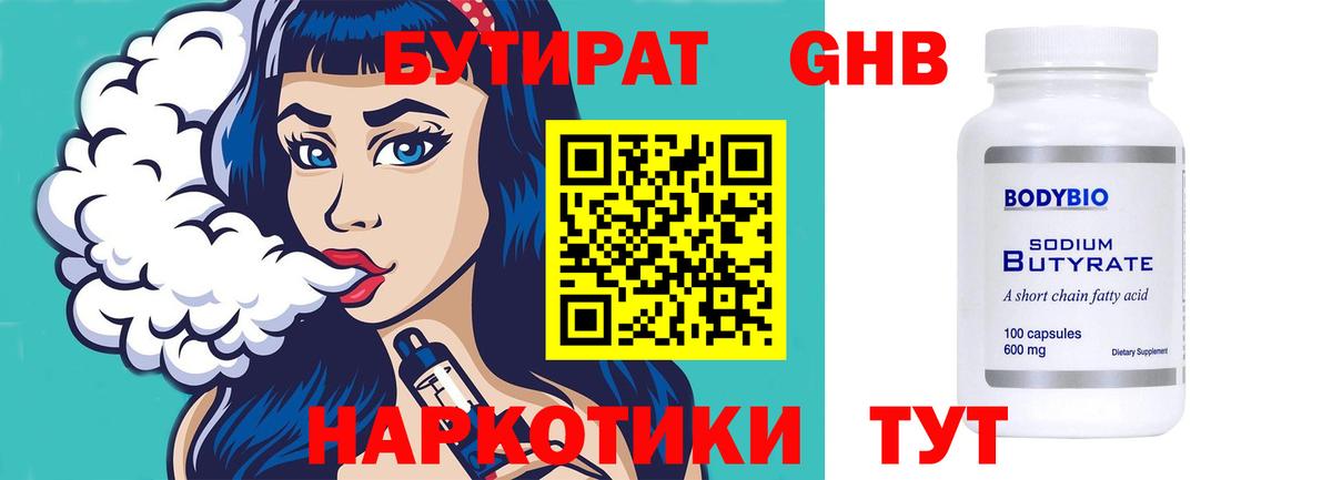 БУТИРАТ 1.4BDO  Вход с VPN  Энгельс 