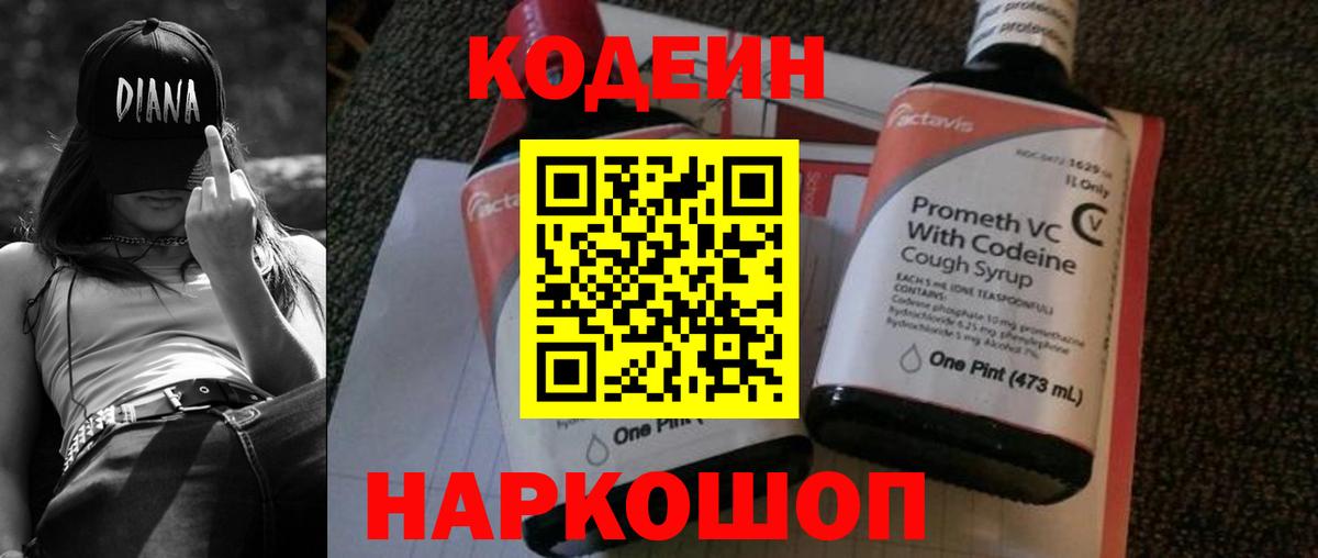 Кодеиновый сироп Lean напиток Lean (лин)  Кодеин напиток Lean (лин)  Вход с VPN  Энгельс 