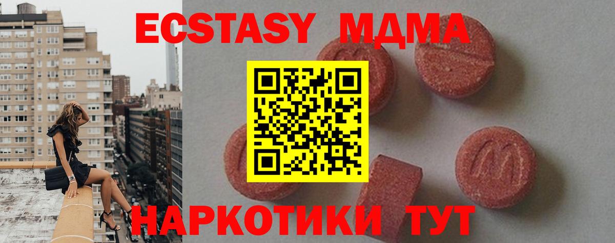 МДМА молли  Вход с VPN  Энгельс 