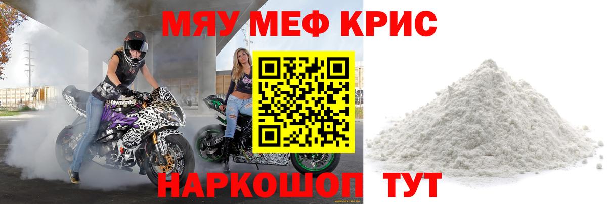 МЕФ мука  Вход с VPN  МЕФ  МЯУ-МЯУ мяу мяу  Энгельс 